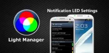 Light Manager - LED Settings